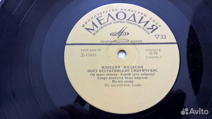 Пластинка LP grand. Мэхелия Джексон. Джаз, блюз