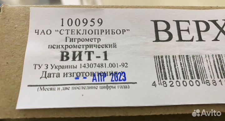 Гигрометр вит 1