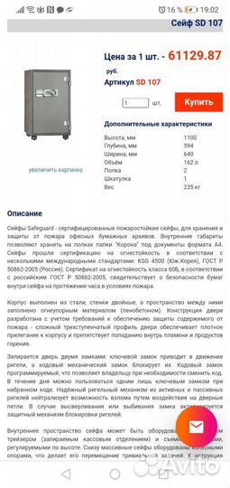 Сейф противопожарный