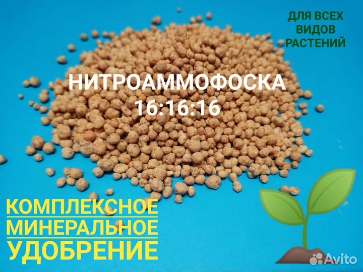 Нитроаммофоска 16:16:16, мкр 1000