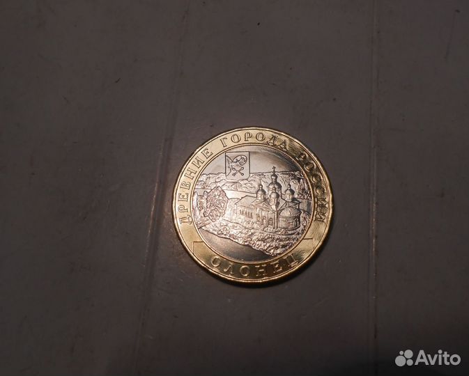 10 рублей Олонец 2017 год