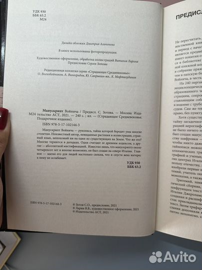 Манускрипт Войнича