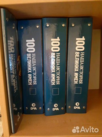 Наша история 100 великих имен 53 журнала