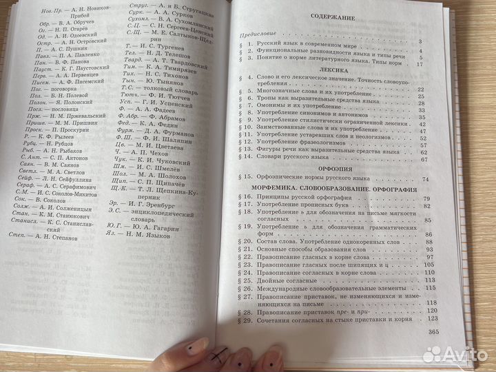 Учебник по русскому языку 10-11 класс