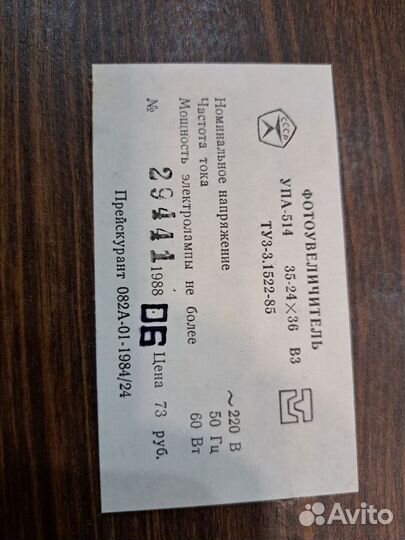 Портативный увеличитель упа-514