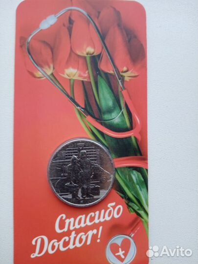 Монеты Медики-ковид