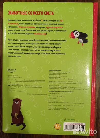 Clever Животные со всего света