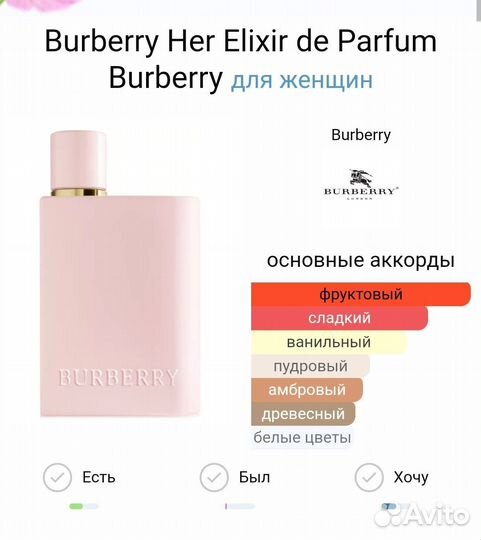 Burberry Her Elixir de Parfum Burberry 100 мл