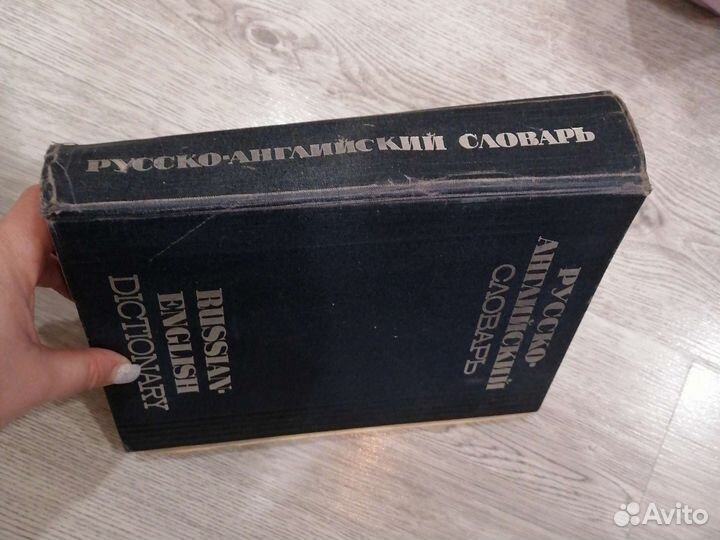 Русско-английский словарь 1969