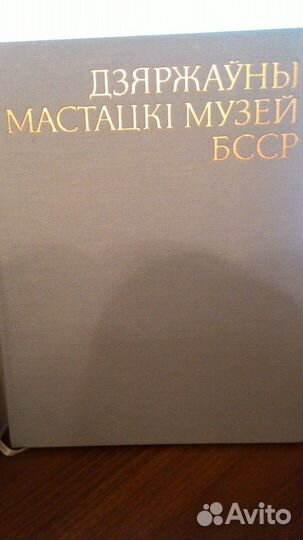 Государственные музеи искусств Республик Советског