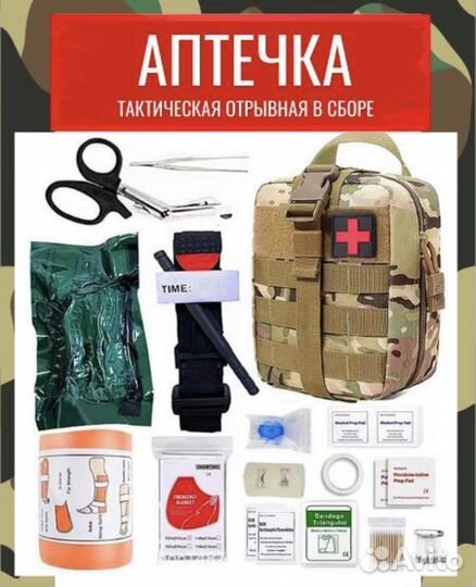 Аптечка тактическая