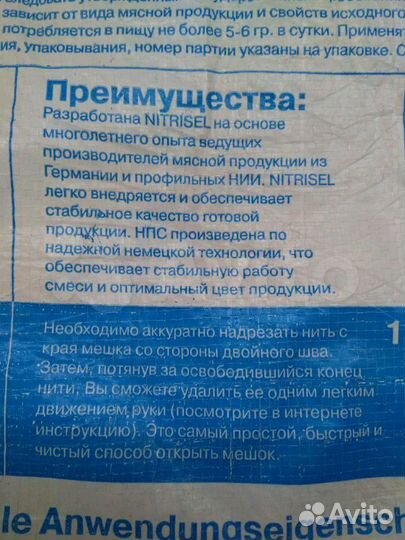 Соль нитритная