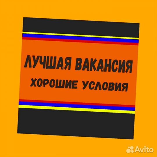 Фасовщик вахтой Жилье Еда Еженедельный аванс Хор.Усл