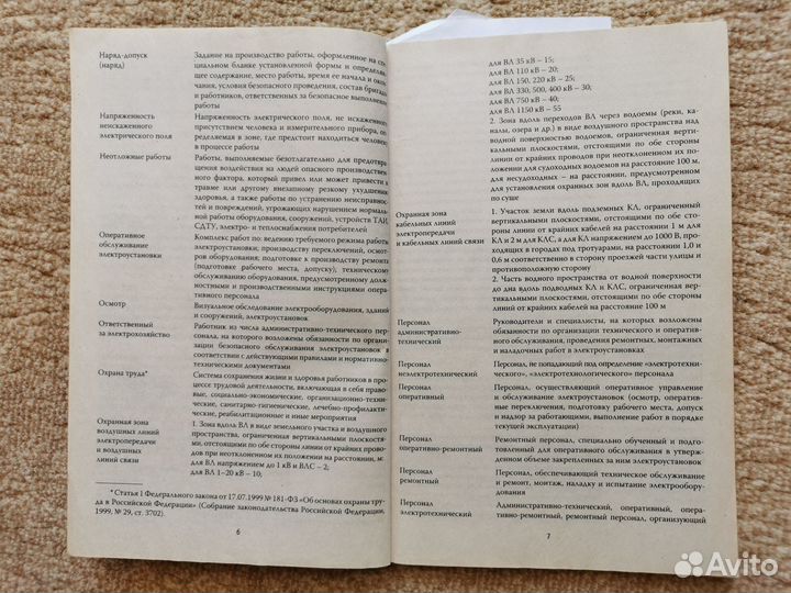 Межотраслевые правила по охране труда