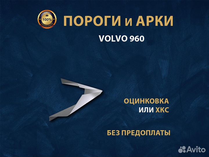 Volvo 960 пороги Оплата при получении