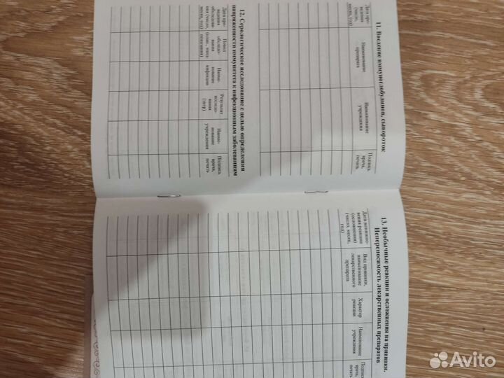 Сертификат о профилактических прививках