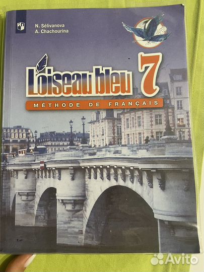 Французский язык 7 класс учебник