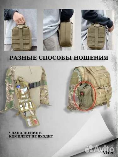 Подсумок тактический для аптечки