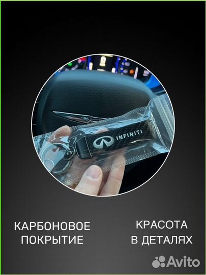 Брелок на ключи машины Infiniti