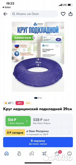 Круг медецинский подкладной