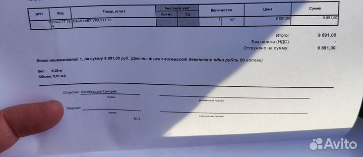 Сабвуфер Урал tt 15 новый