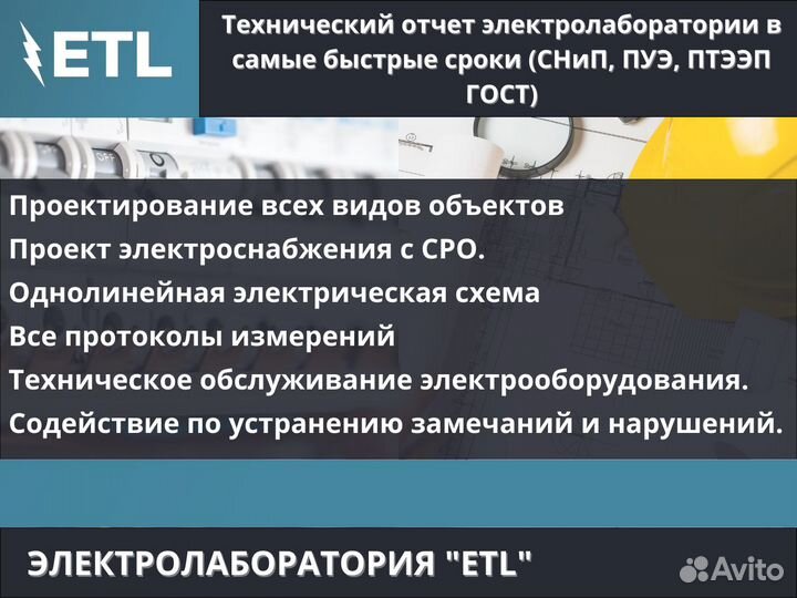 Тех.отчет, Электролаборатория, Проектирование