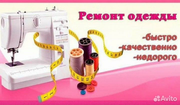 Ателье ремонт одежды