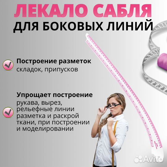 Лекало для выкройки