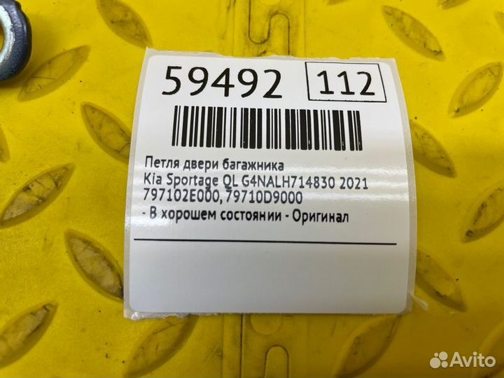 Петля двери багажника Kia Sportage QL G4nalh714830