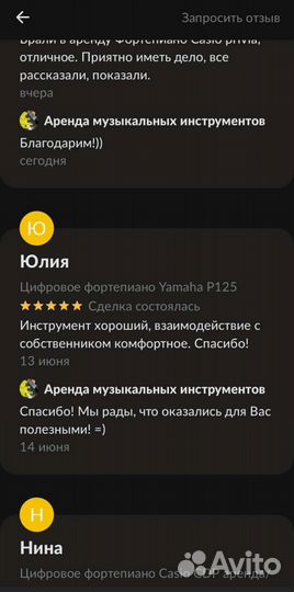 Yamaha цифровое пианино