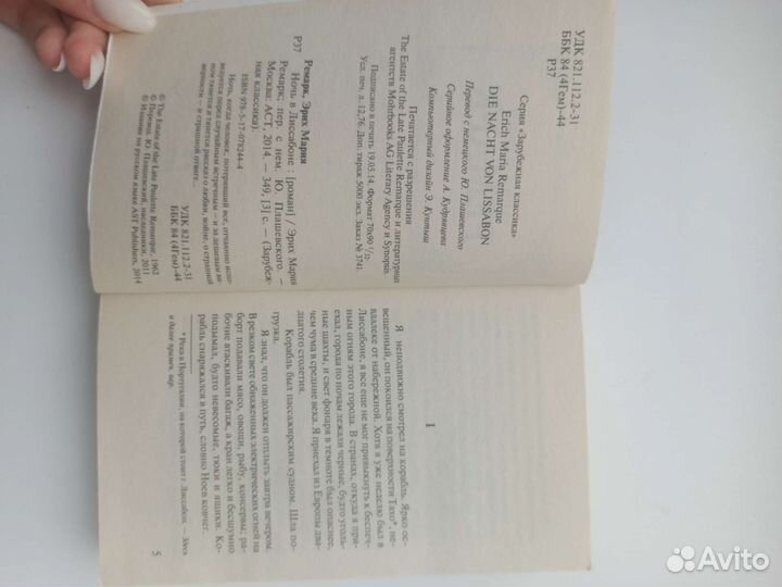 Эрих Мария Ремарк. Ночь в Лиссабоне