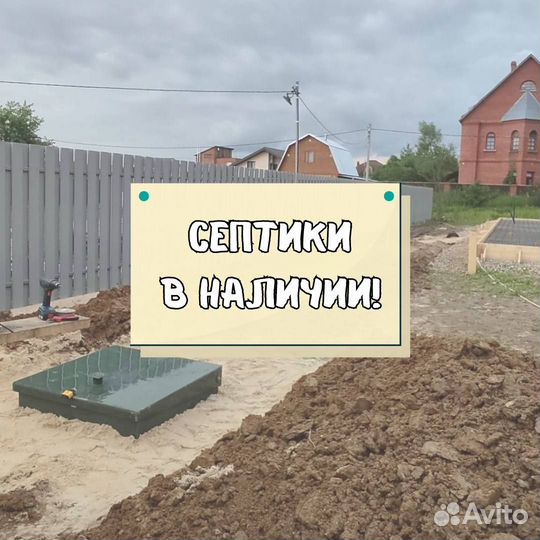 Септик