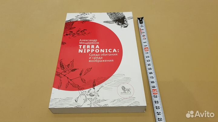 Александр Мещеряков: Terra Nipponica
