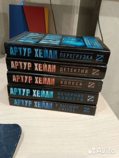 Коллекция книг Артура Хейли