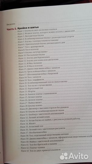 Книга о шитье Коллекция идей с Ташей Строгой