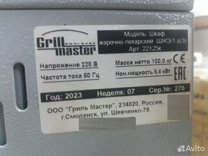 Шкаф жарочный-пекарский Grill Master шжэ/1