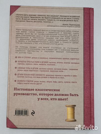 Кройка и шитье. Юбки и блузки. Шитье от А до Я