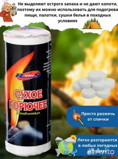 Сухое горючее 