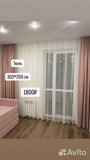 Тюль сеточка 300*250 см