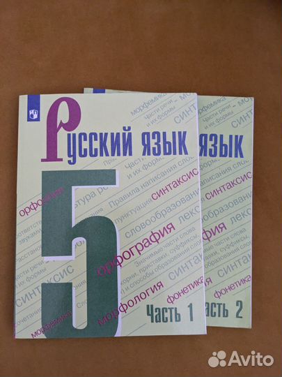 Учебник Русский яз Ладыженская 5 класс