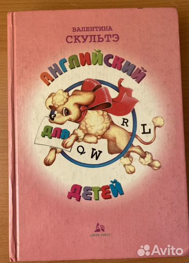 Английский для детей