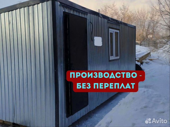 Бытовки от производителя