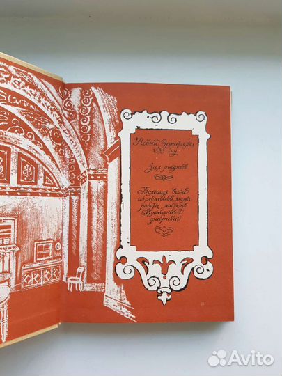 На крыльях ремесла. Родионов А.М. 1988г