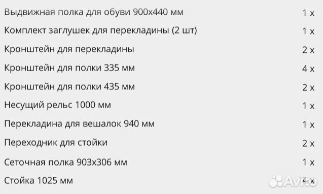 Гардеробная система Титан в наличии