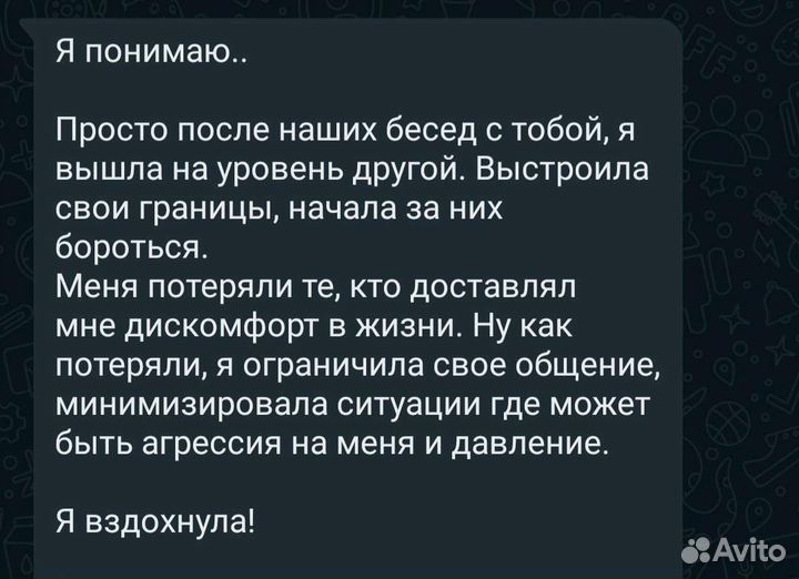 Консультация психолога