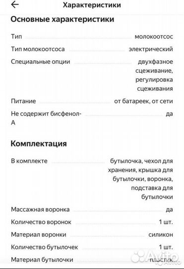 Молокоотсос электрический