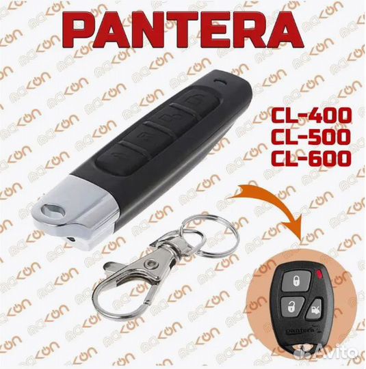 Брелок для Pantera CL-400 / 500 / 600 и KGB FX-1