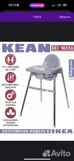 Стул для кормления