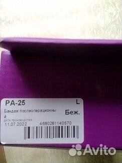 Бандаж послеоперационный абдоминальный