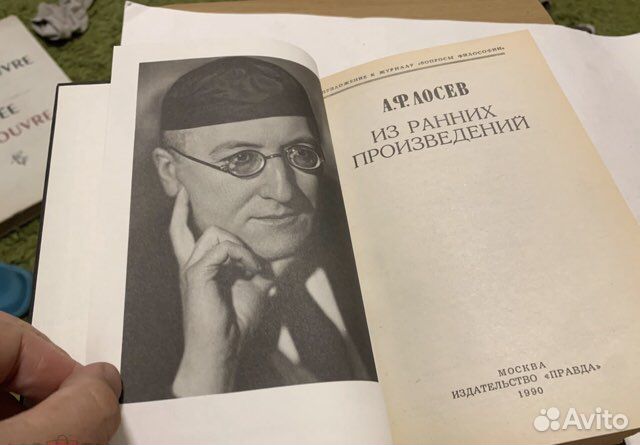 Лосев А. Ф. Из ранних произведений